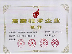 海圳榮獲“國家高新技術企業”稱號